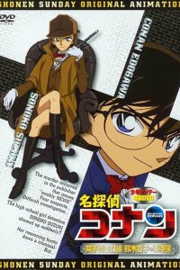  Детектив Конан OVA-8 
